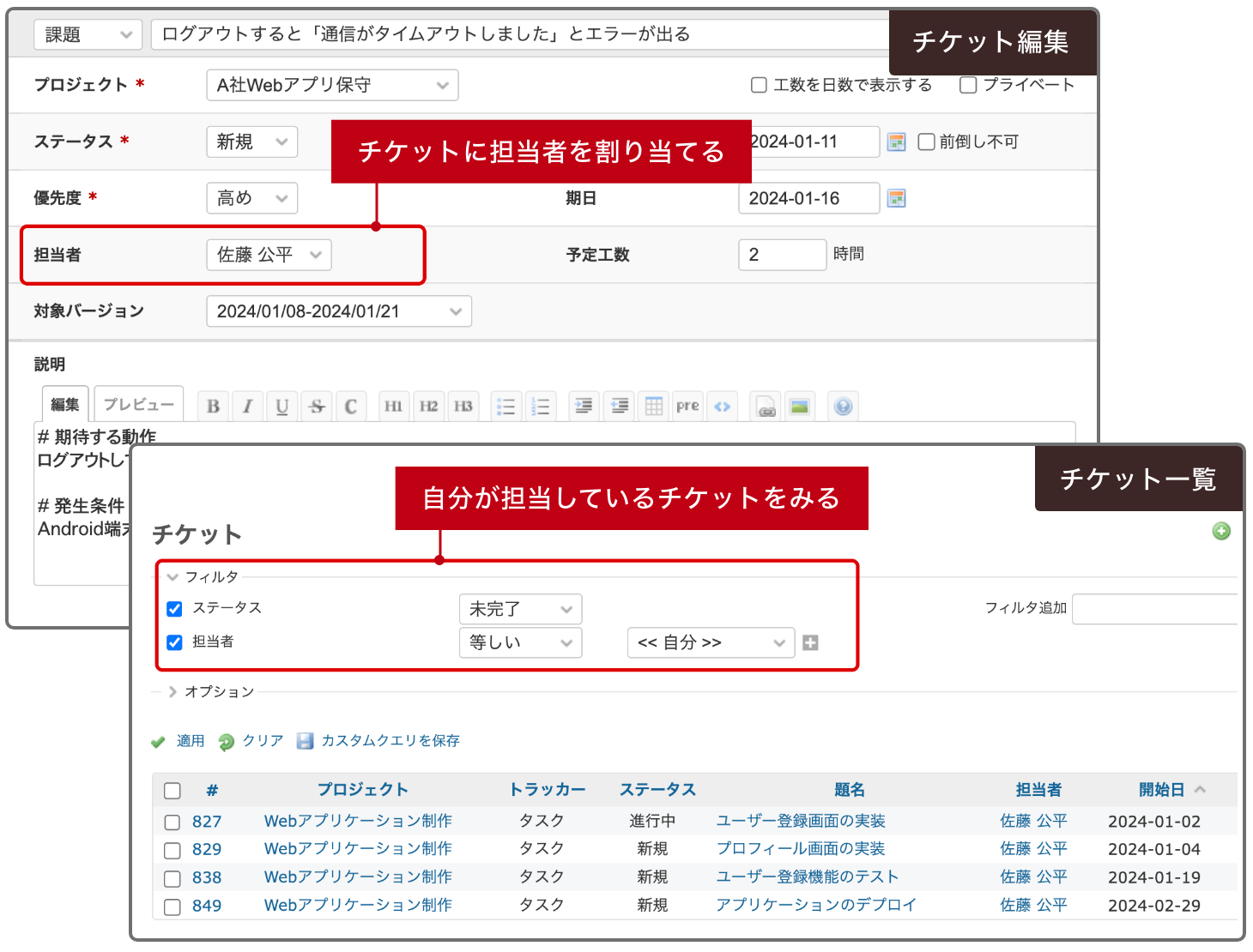 チケット画面：メール連絡とExcel管理よりも効率的