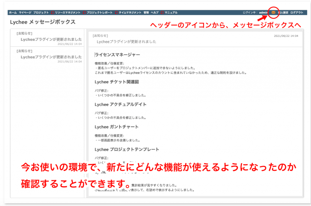 Lycheeメッセージボックス