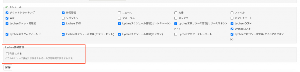 機械管理の設定箇所