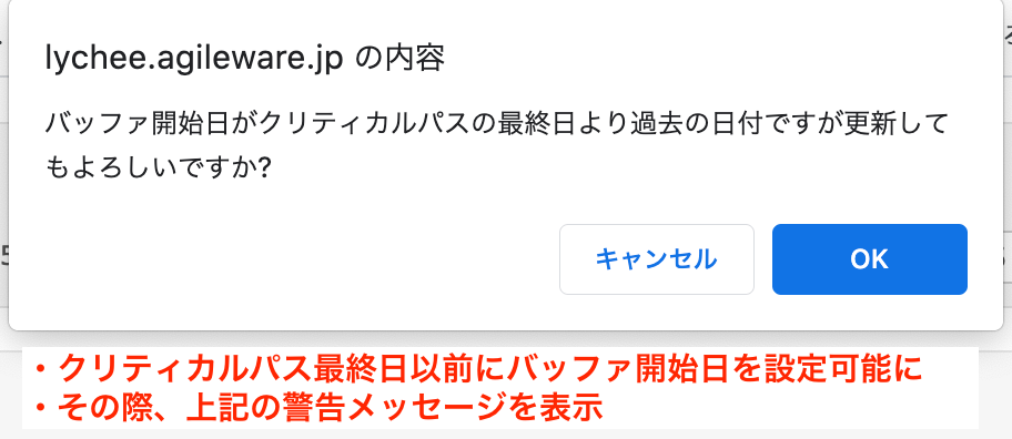 クリティカルパス最終日以前にバッファ開始日を設定可能