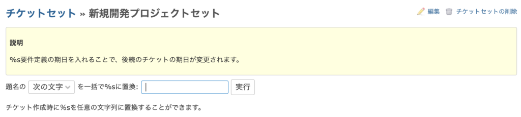 チケットセット代理入力