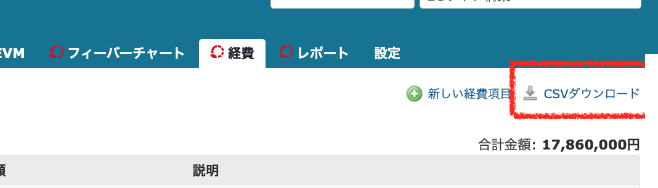 CSVダウンロード