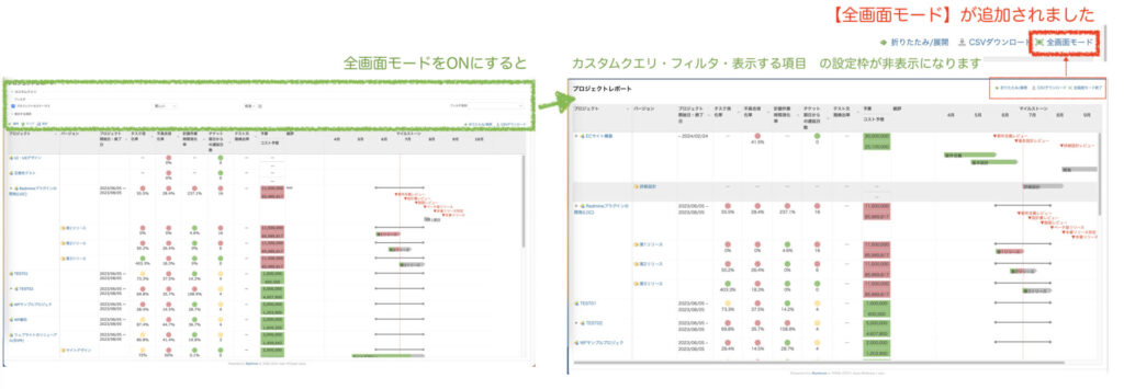 プロジェクトレポート_全画面モード