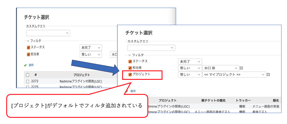 フィルタの既定値にプロジェクトを追加