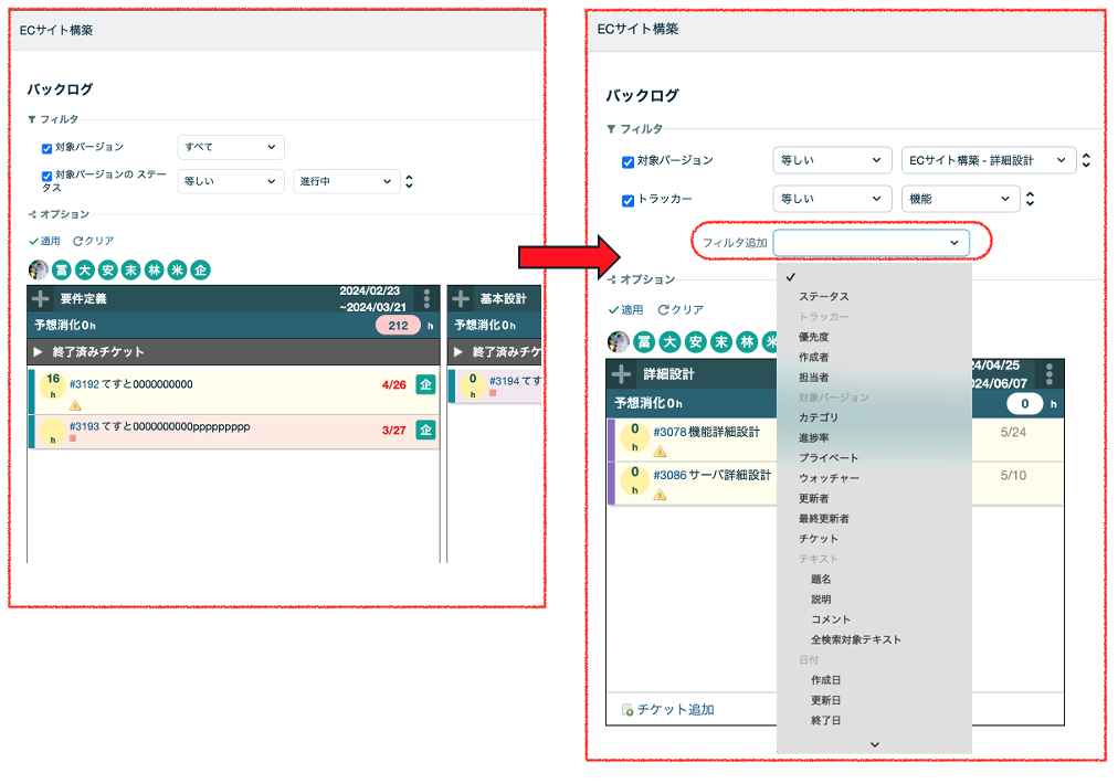 バックログにフィルタ追加