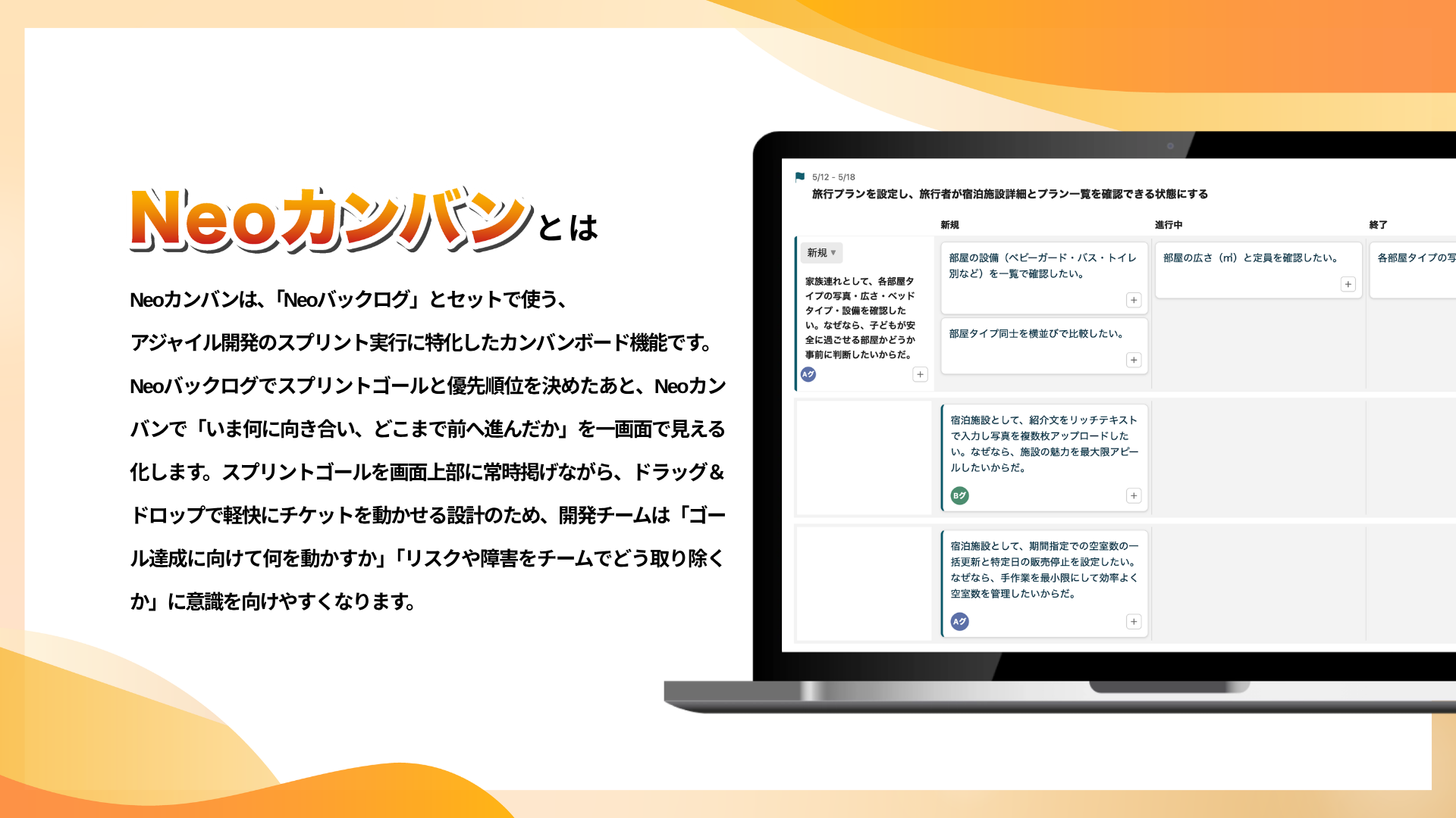 Neoカンバンを使ったアジャイル開発