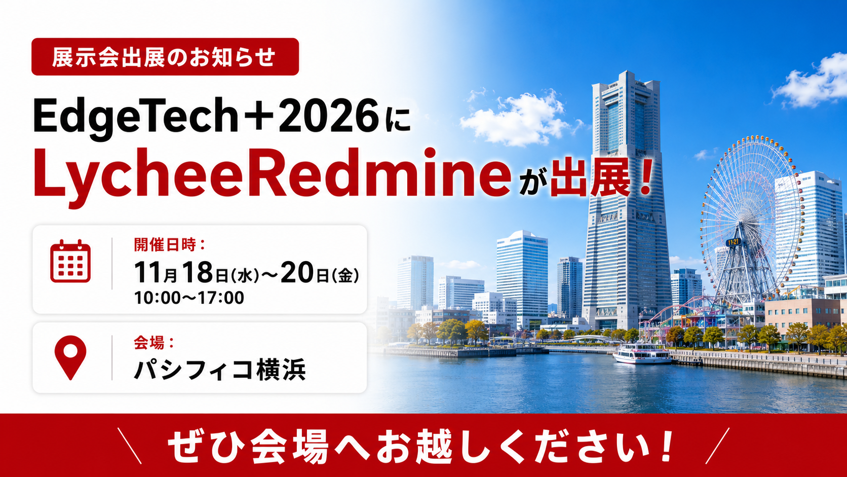 EdgeTech＋にブース出展します【11月18日〜20日開催】